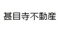 甚目寺不動産