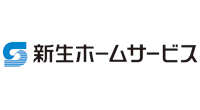 新生ホームサービス