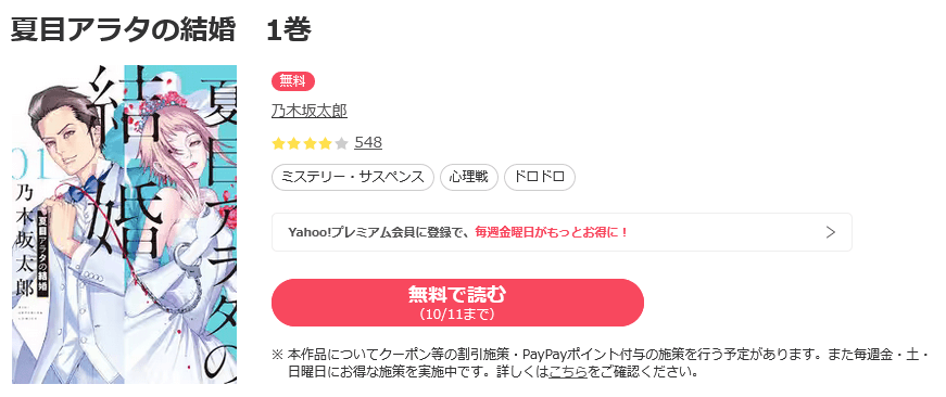 夏目アラタの結婚を全巻無料で漫画play 漫画バンクで結末まで読むリスク解説お得に読める電子コミックサイトも調査 電子ブックラボ