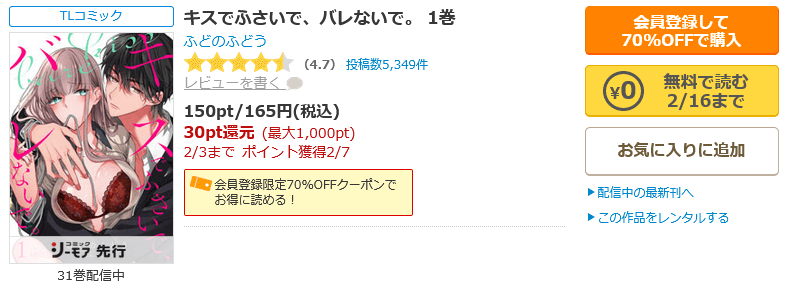 キスでふさいで、バレないで。コミックシーモア