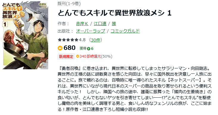 とんでもスキルで異世界放浪メシAmebaマンガ