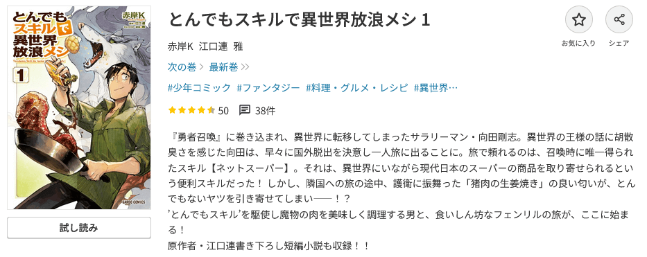 とんでもスキルで異世界放浪メシDMMブックス