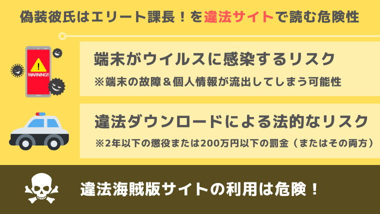 偽装彼氏はエリート課長！違法サイト