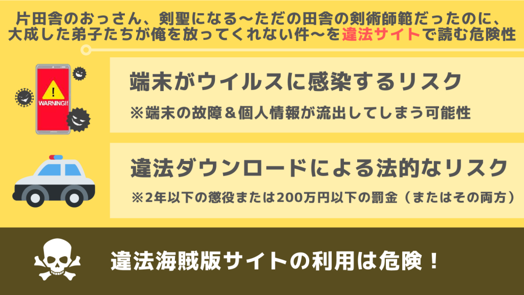 片田舎のおっさん、剣聖になる違法サイト