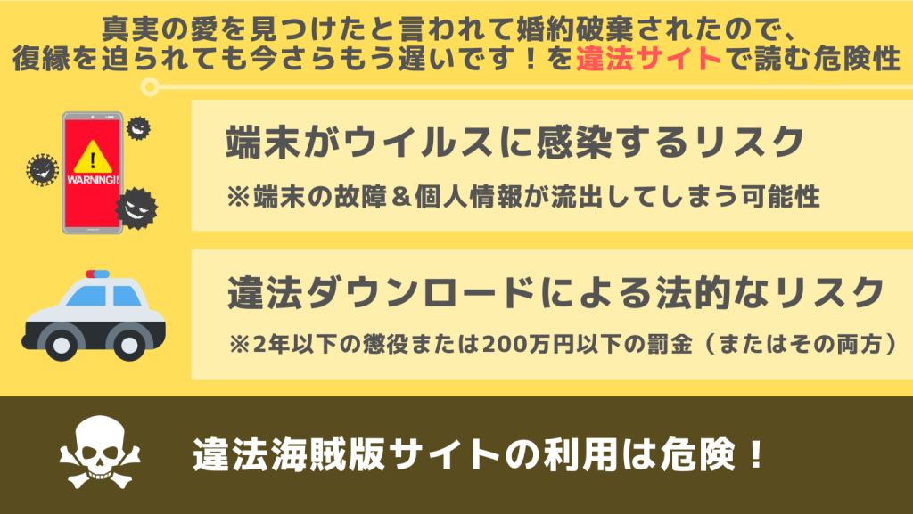 真実の愛を見つけたと言われて婚約破棄されたので、復縁を迫られても今さらもう遅いです！違法サイト