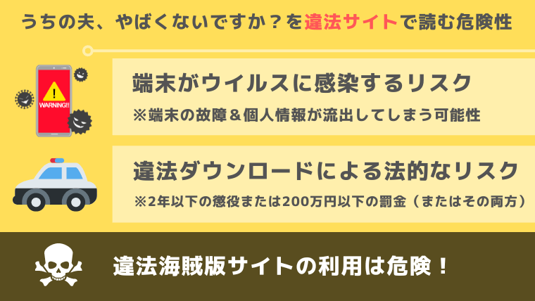 うちの夫、やばくないですか？違法サイト