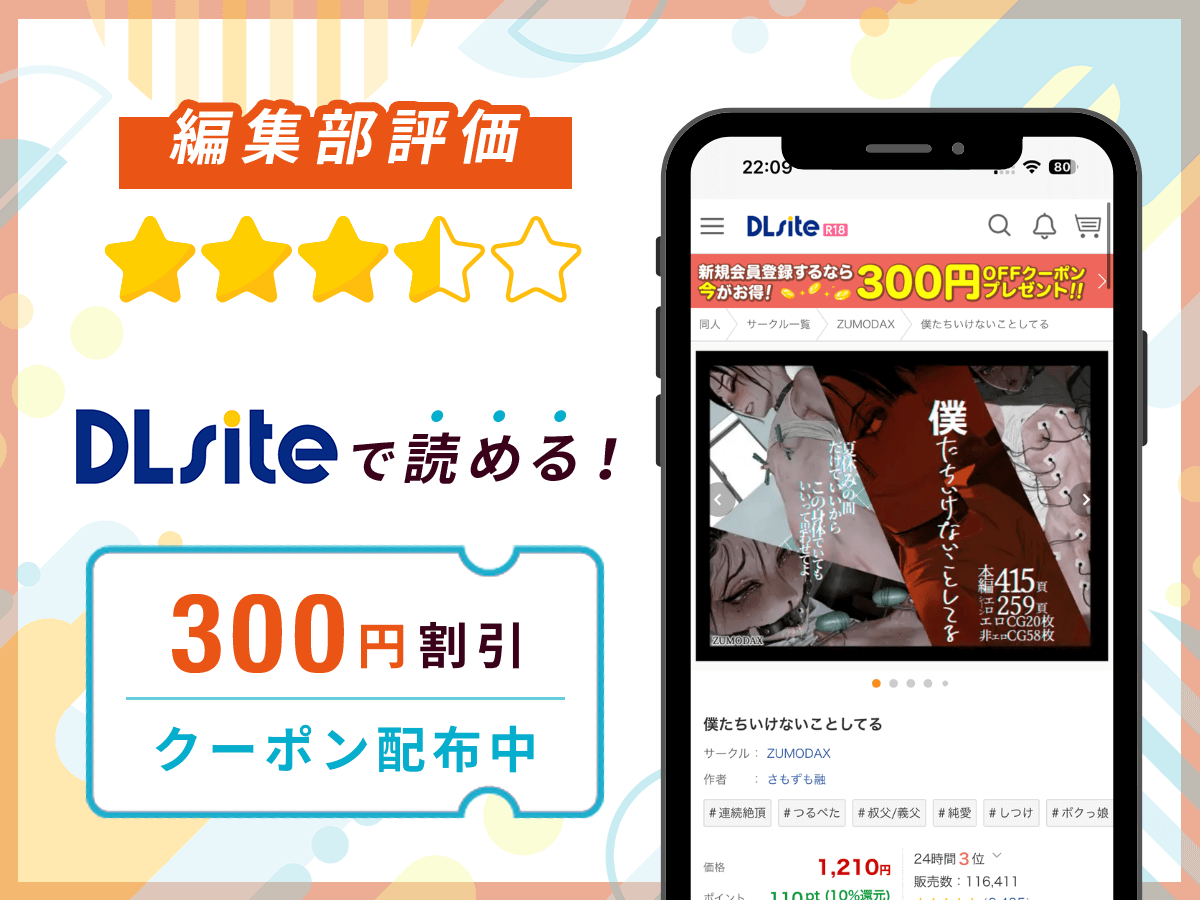 編集部が『僕たちいけないことしてる』を評価!