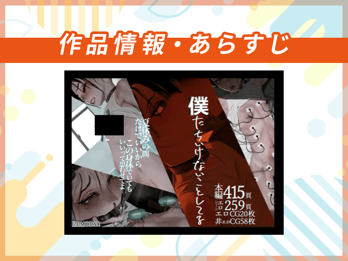 『僕たちいけないことしてる』の作品情報・あらすじ