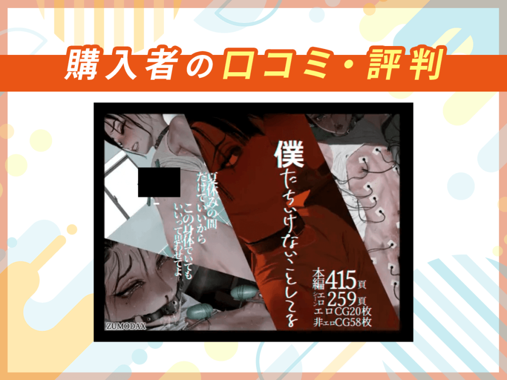 『僕たちいけないことしてる』の口コミを紹介
