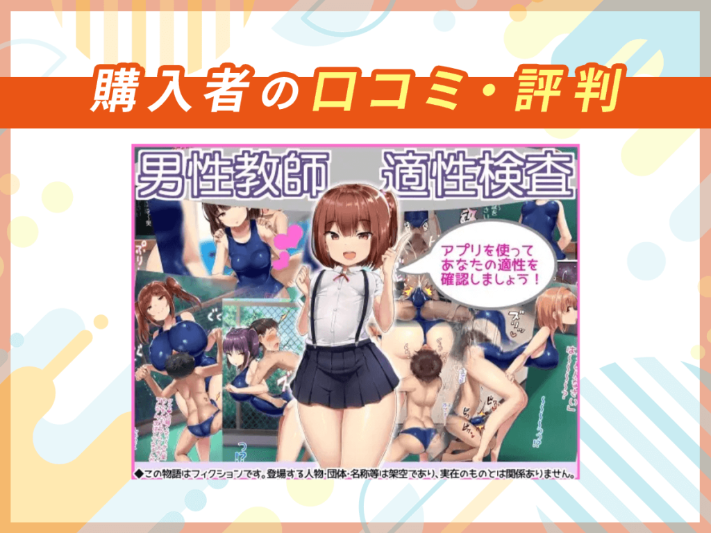 『男性教師適性検査』の口コミを紹介