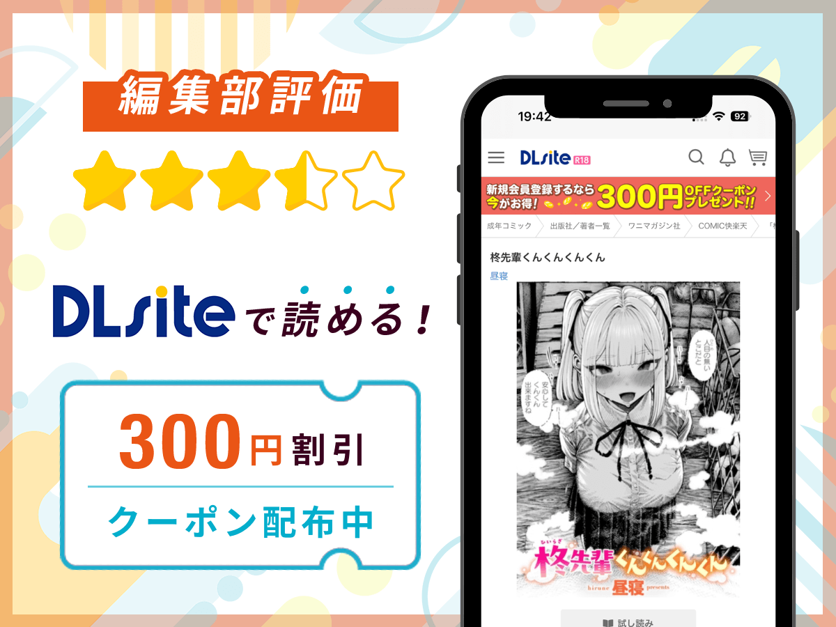 編集部が『柊先輩くんくんくんくん』を評価！