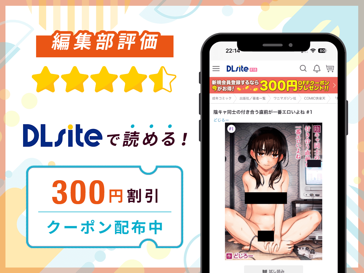 編集部が『陰キャ同士の付き合う直前が一番エロいよね』を評価!