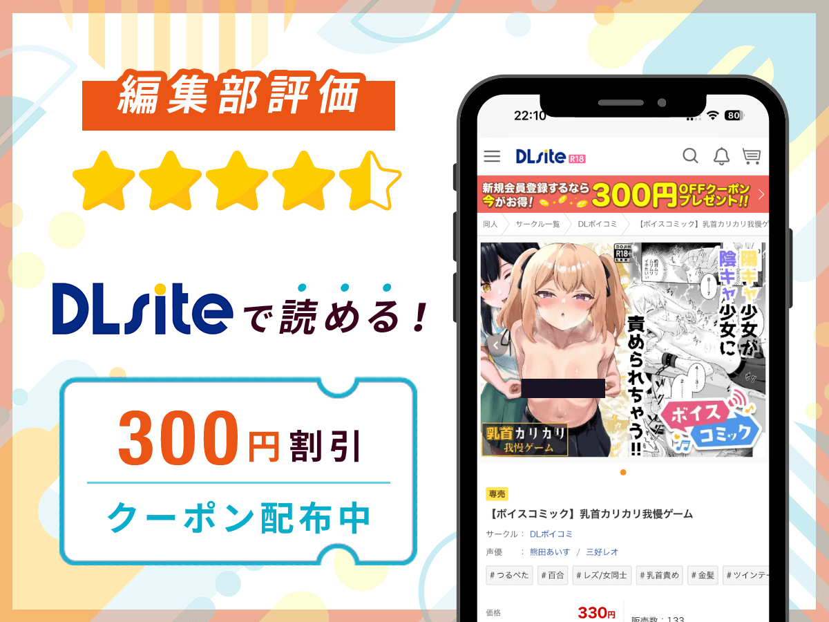 編集部が『乳首カリカリ我慢ゲーム』を評価!