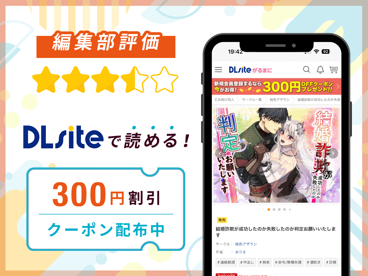 編集部が『結婚詐欺が成功したのか失敗したのか判定お願いいたします』を評価!