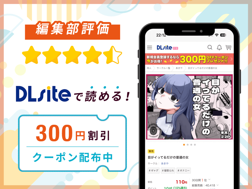 編集部が『目がイってるだけの普通の女』を評価!