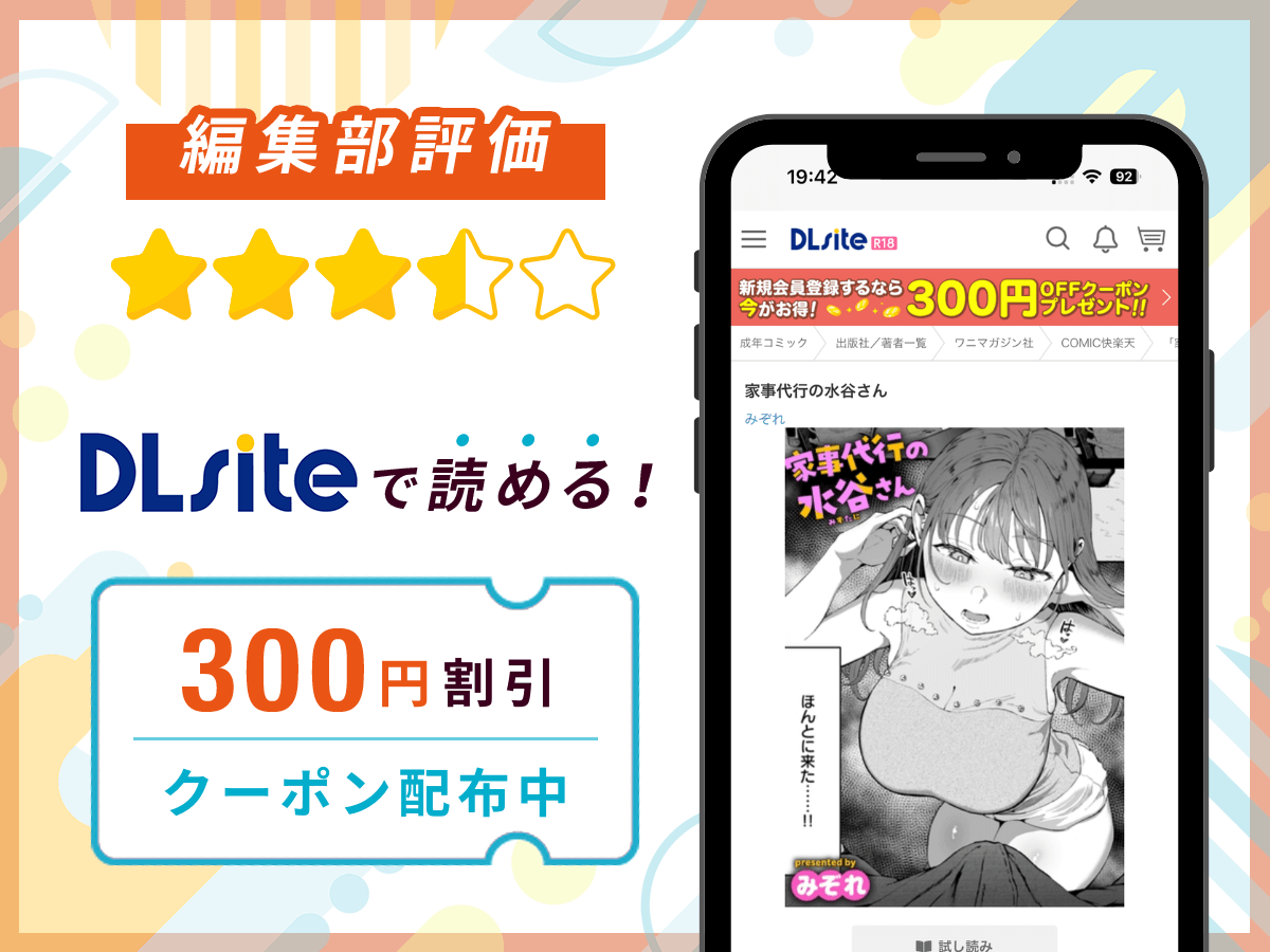 編集部が『家事代行の水谷さん』を評価!