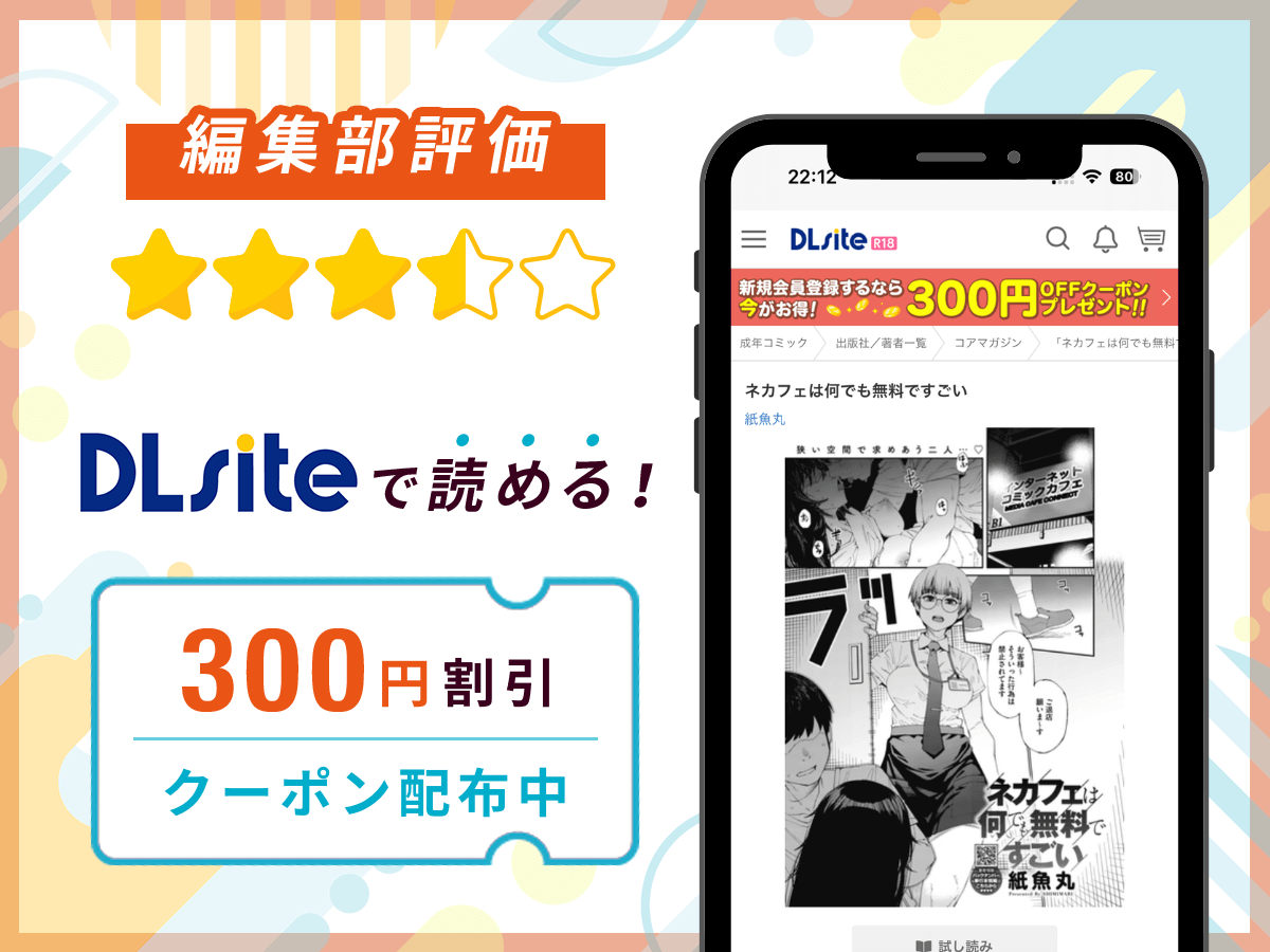 編集部が『ネカフェは何でも無料ですごい』を評価！