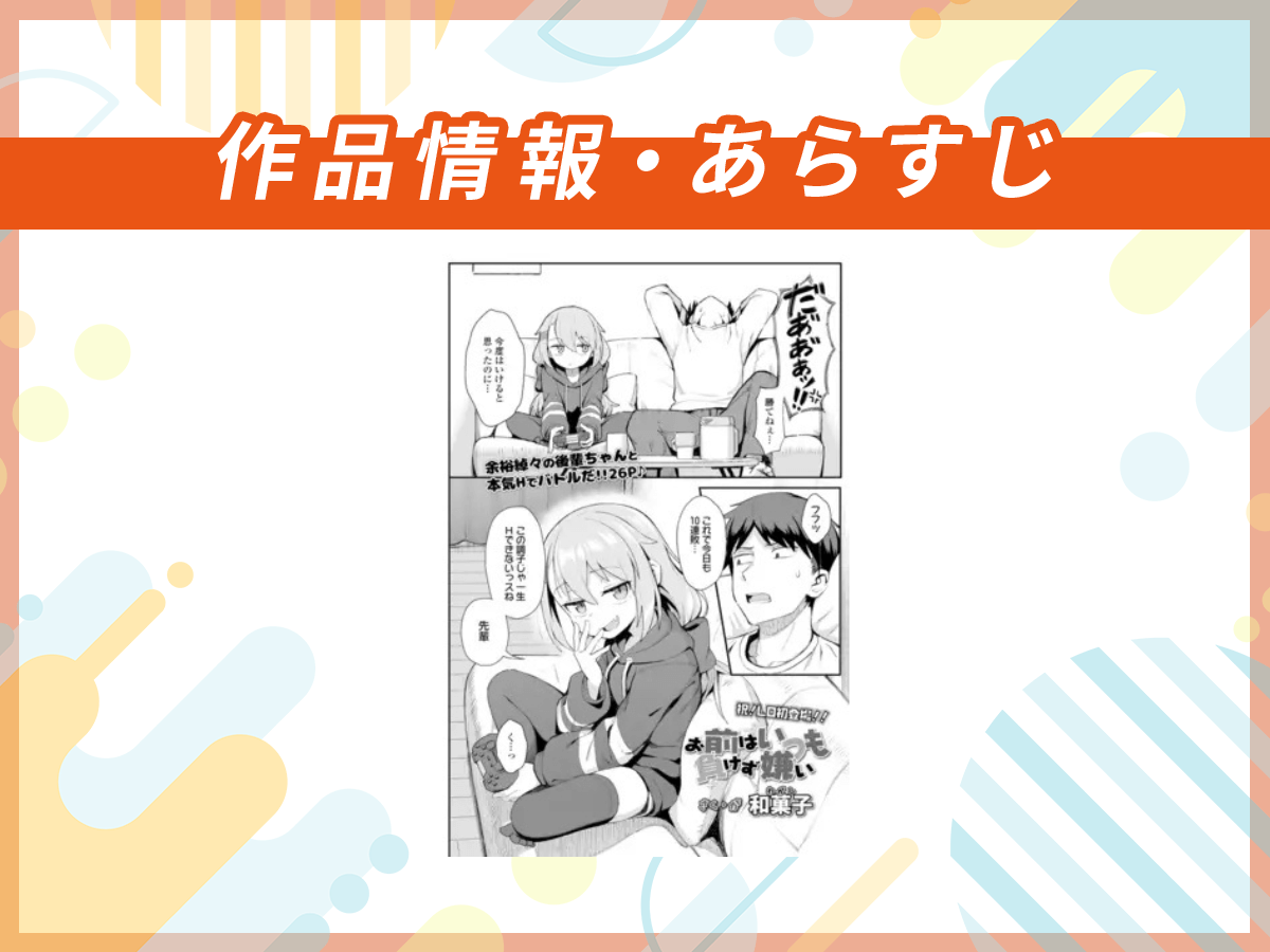 『お前はいつも負けず嫌い』の作品情報・あらすじ