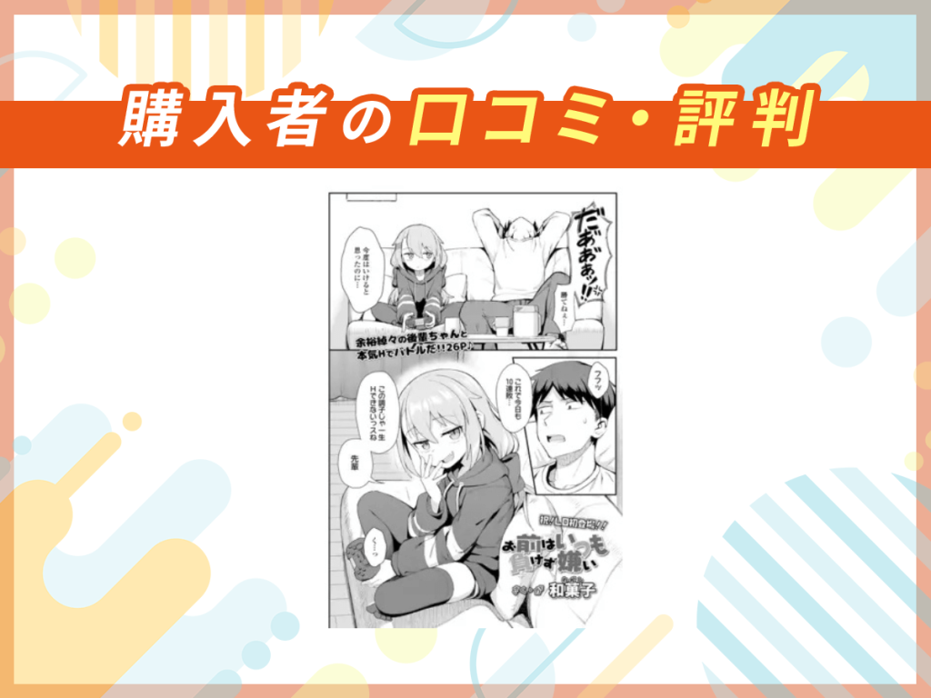 『お前はいつも負けず嫌い』の口コミを紹介