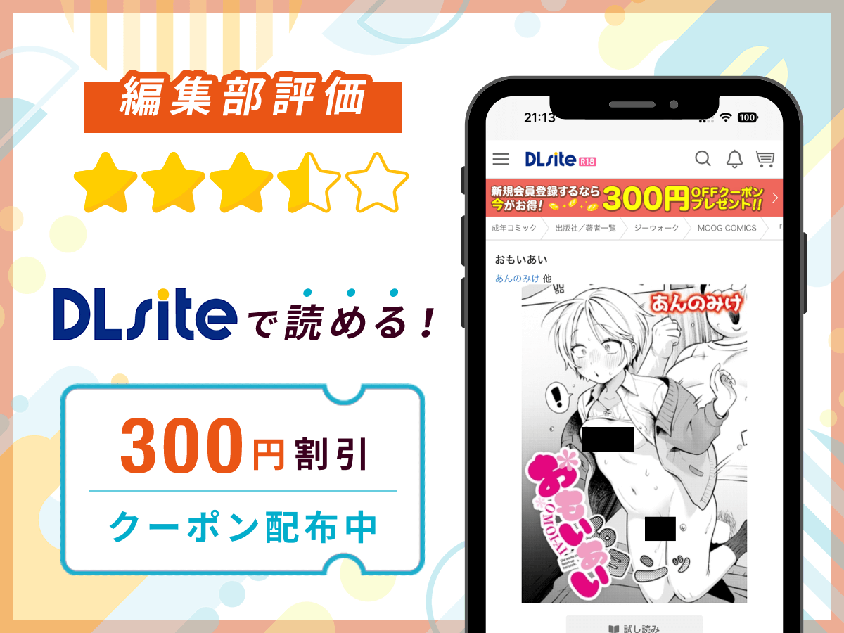編集部が『おもいあい』を評価！