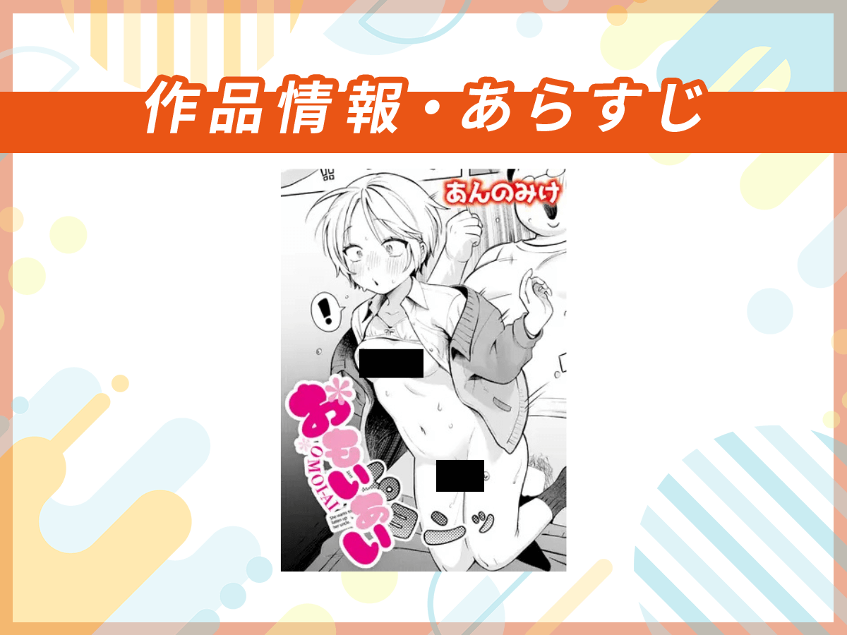 『おもいあい』の作品情報・あらすじ