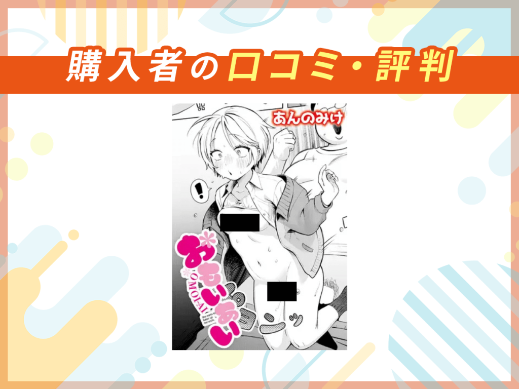 『おもいあい』の口コミを紹介