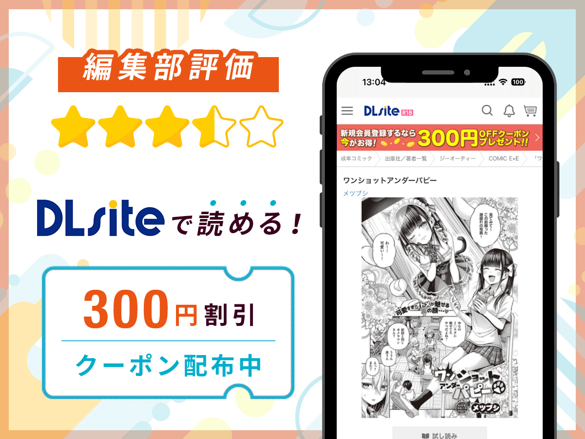 編集部が『ワンショットアンダーパピー』を評価!