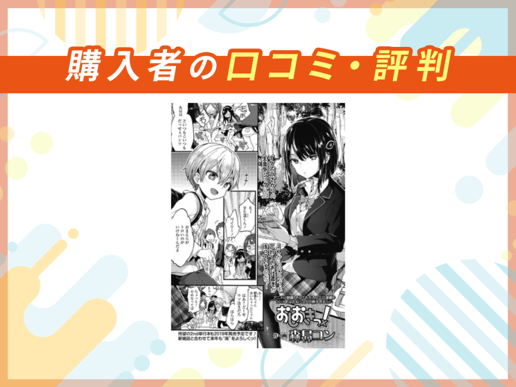 『おしおきっ!』の口コミを紹介