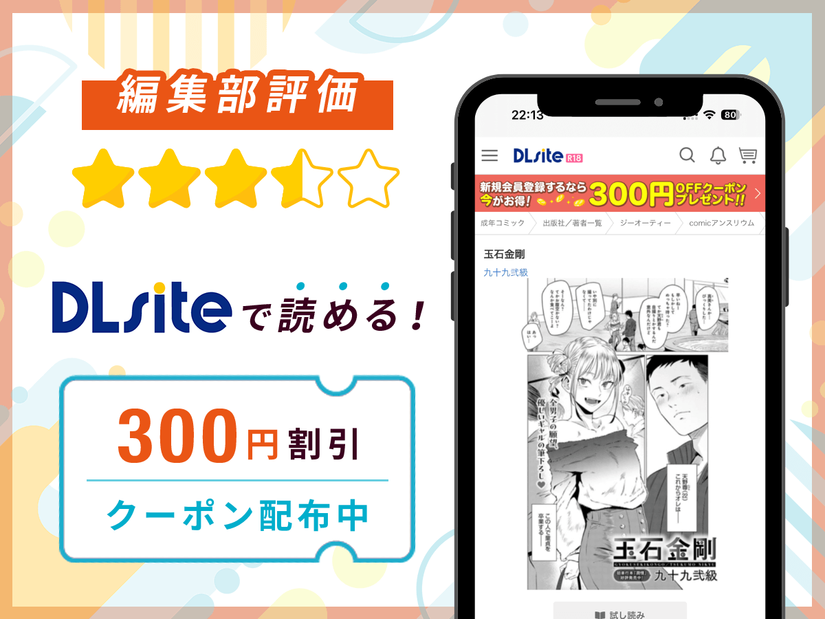編集部が『玉石金剛』を評価！