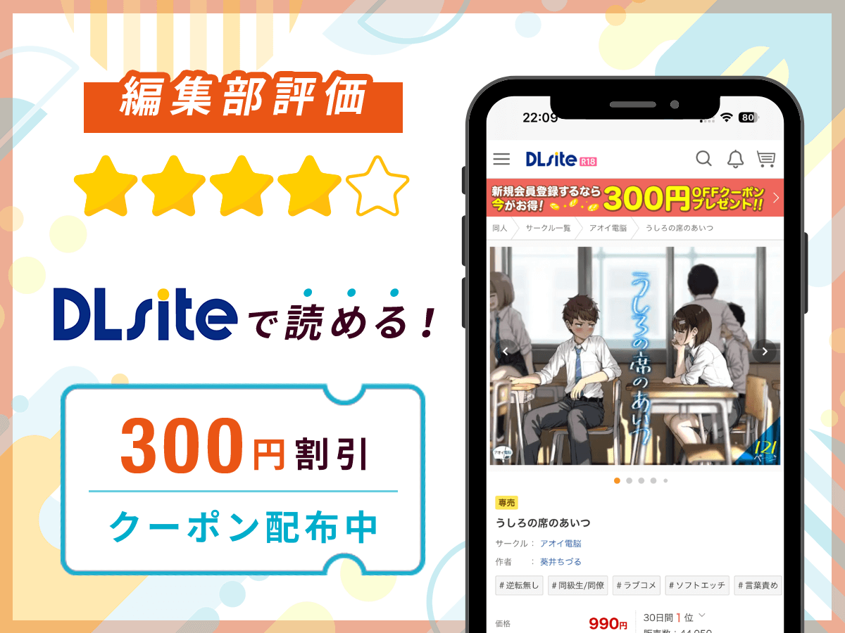 編集部が『うしろの席のあいつ』を評価！