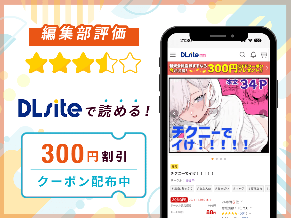編集部が『チクニーでイけ!!!!!』を評価!