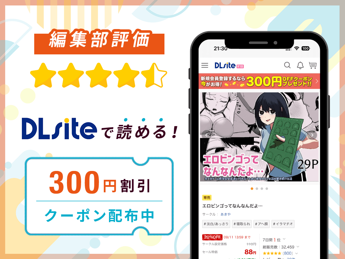 編集部が『エロビンゴってなんなんだよ…』を評価!