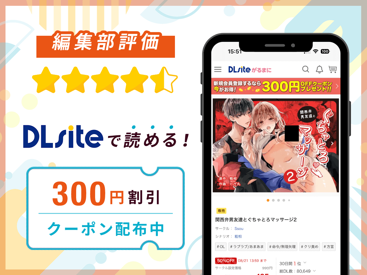 編集部が『関西弁男友達とぐちゃとろマッサージ2 』を評価!
