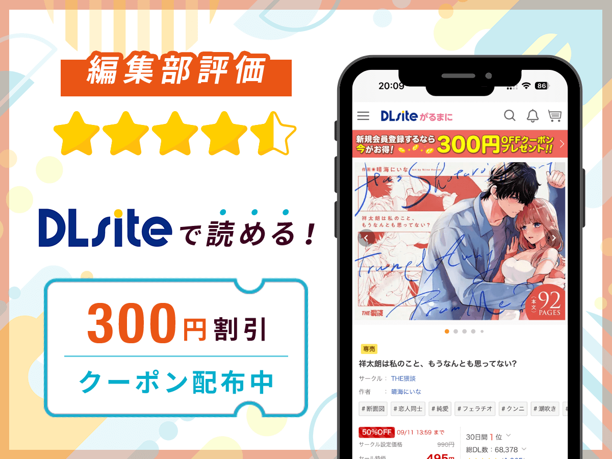編集部が『祥太朗は私のこと、もうなんとも思ってない』を評価!