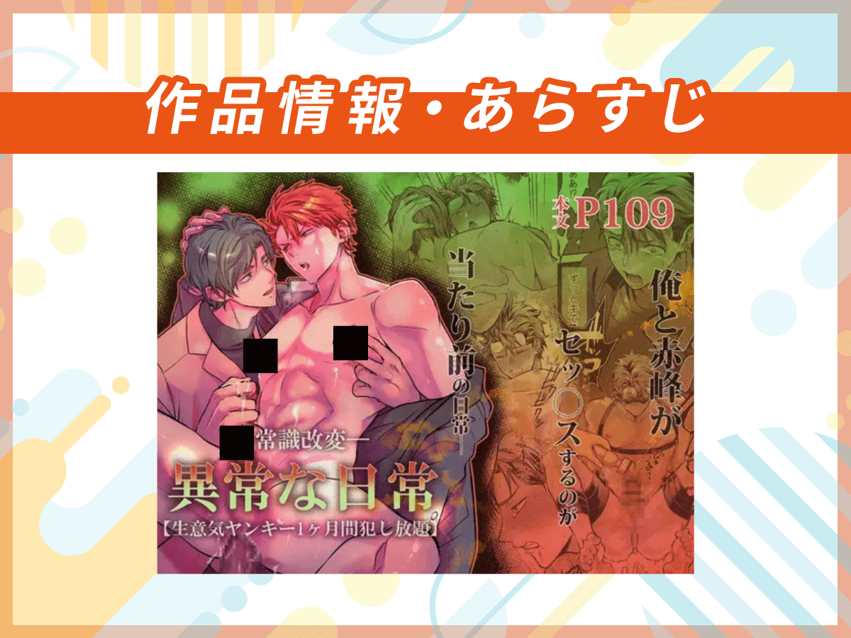『-常識改変-異常な日常 [生意気ヤンキー1ヶ月間犯し放題]』の作品情報・あらすじ