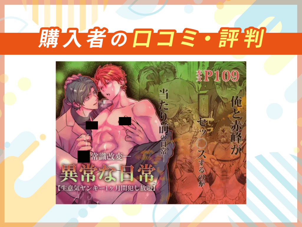 『-常識改変-異常な日常 [生意気ヤンキー1ヶ月間犯し放題]』の口コミを紹介