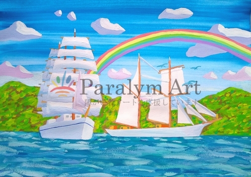 虹と帆船