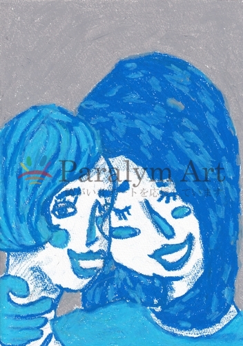 『私とお母さん』