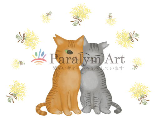 ミモザとなかよし猫