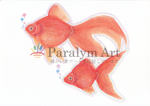 金魚