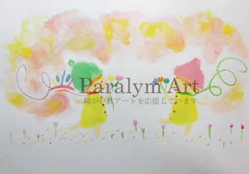 わ〜いわ〜い　わ〜い