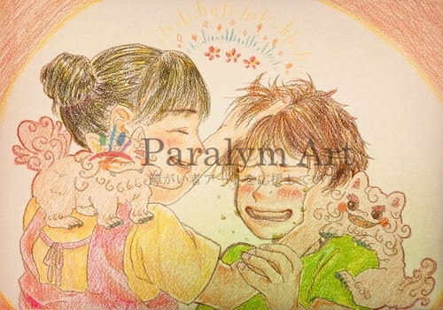 「うれしいな」