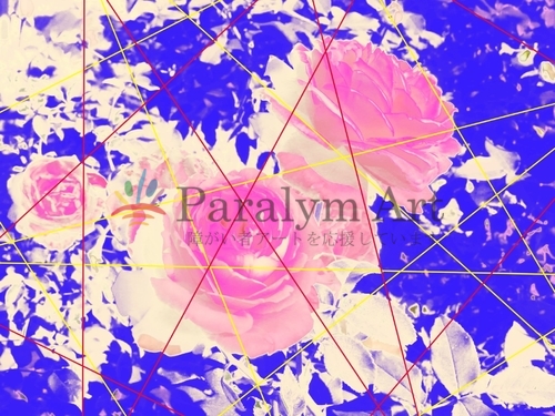 薔薇の記憶