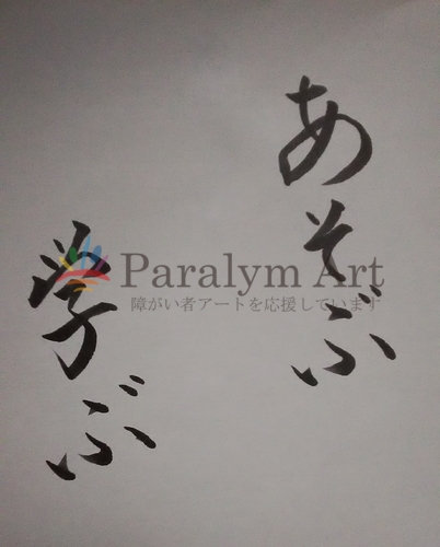 こどもも大人も遊んだり学んだりしやすい社会へ
