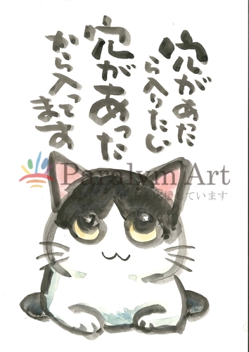 穴があったら入りたい
