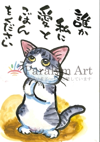 誰か私に愛とごはんをください