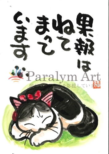 果報はねてまってます