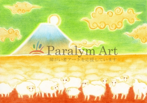 富士山と幸せの羊の雲海　