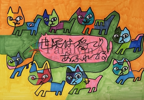 世界は愛であふれてる(2)