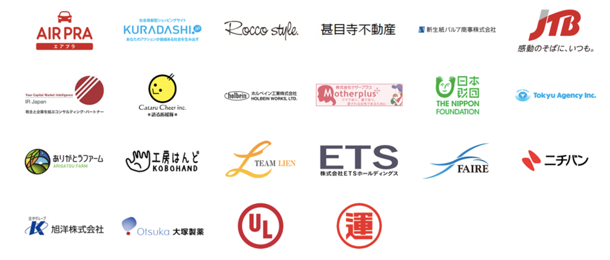 賛同企業一覧